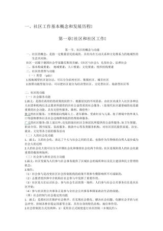 社区工作复习