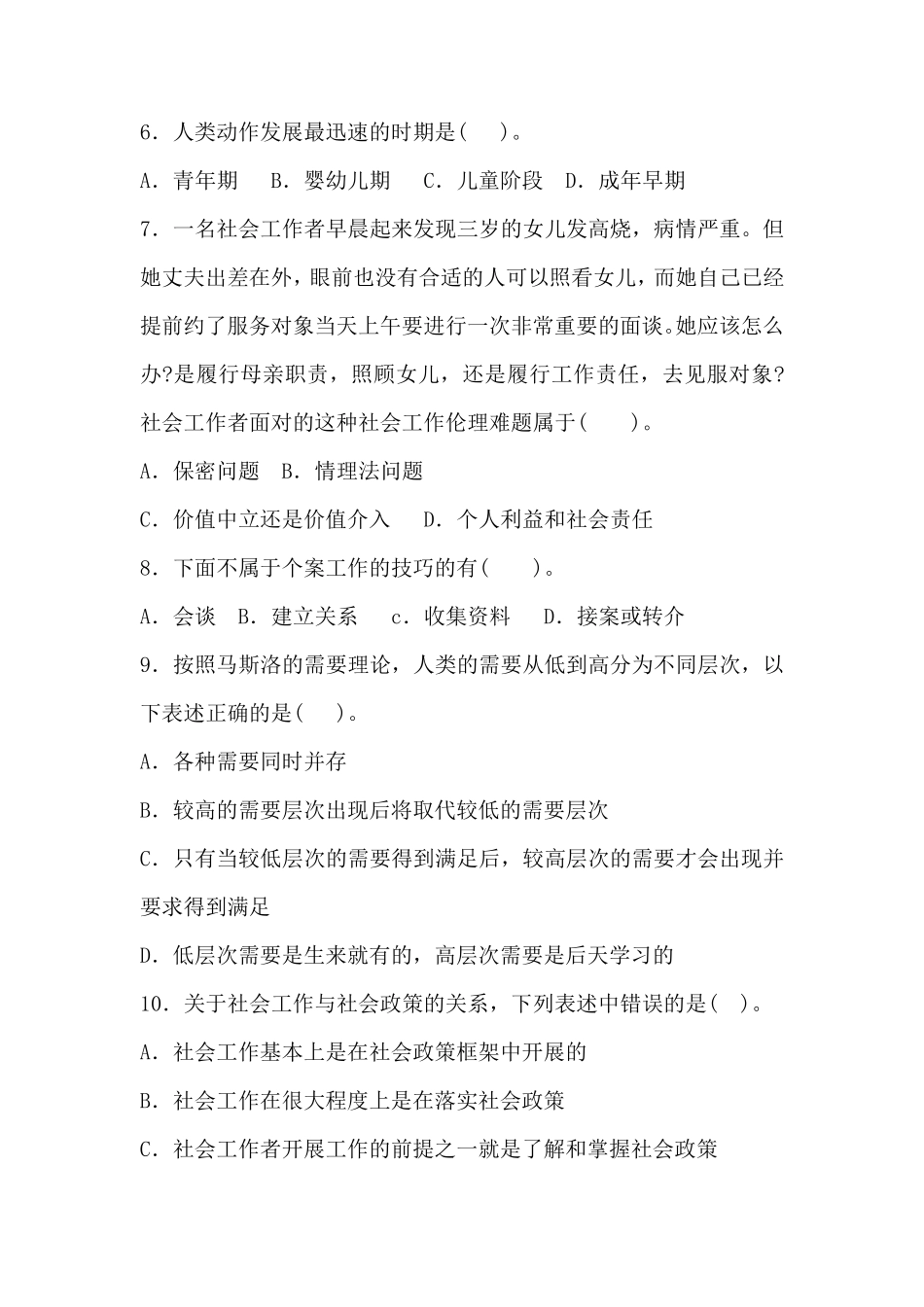 社区工作实务练习题_第2页