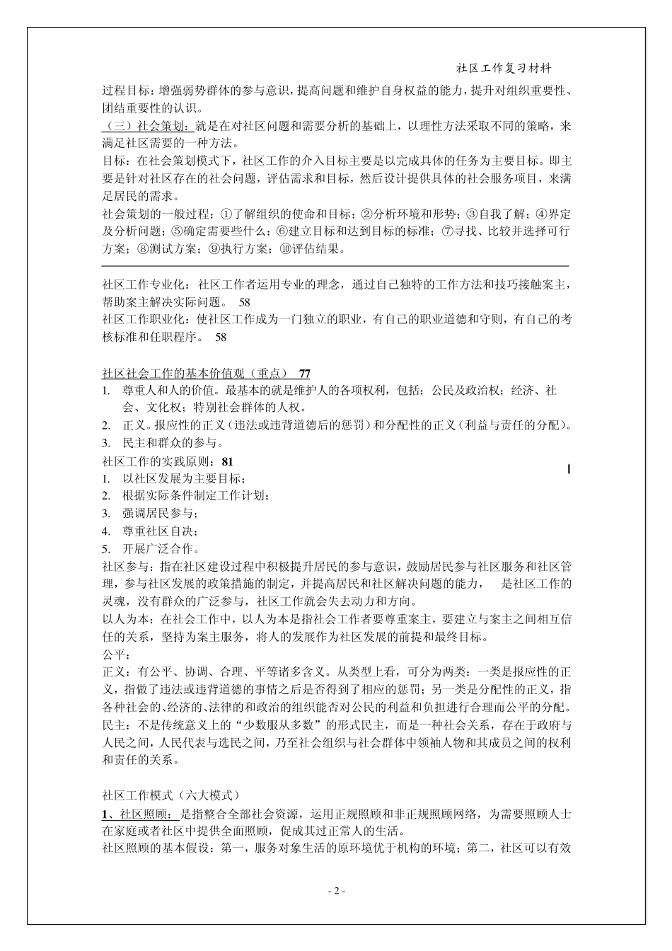 社区工作期末复习材料_第2页