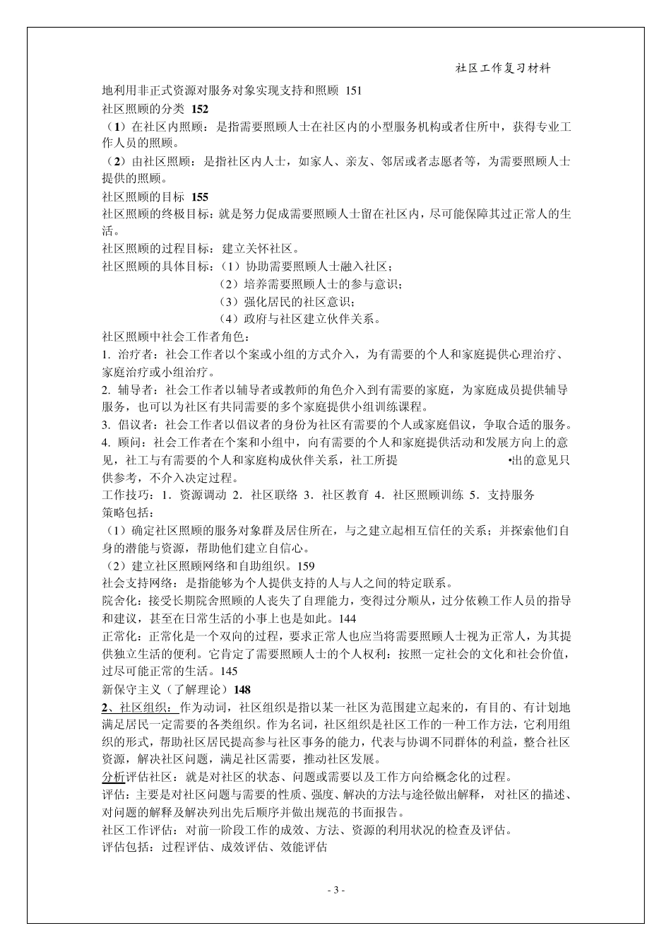 社区工作期末复习材料_第3页