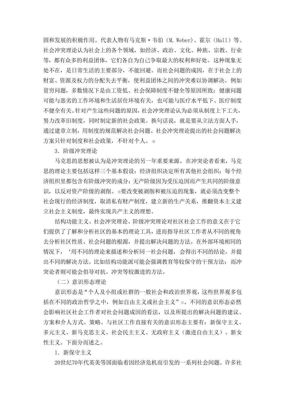 社区工作理论_第2页