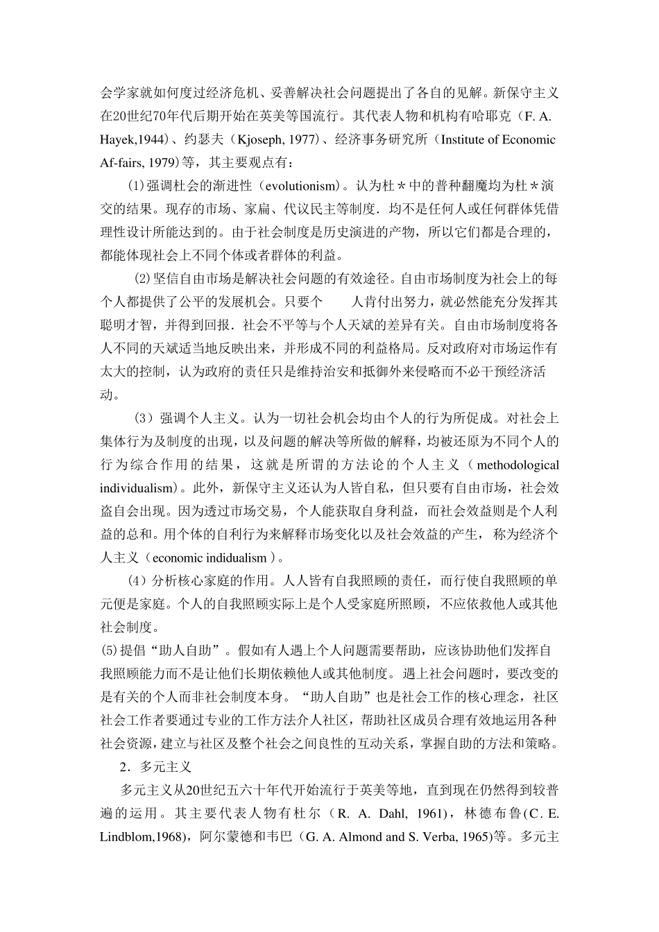 社区工作理论_第3页