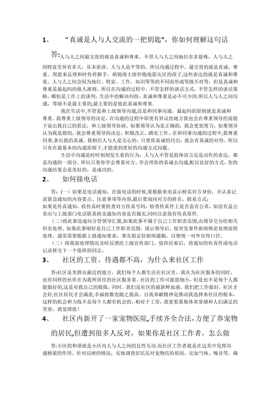 社区工作者(社工)面试题及答案解析_第1页