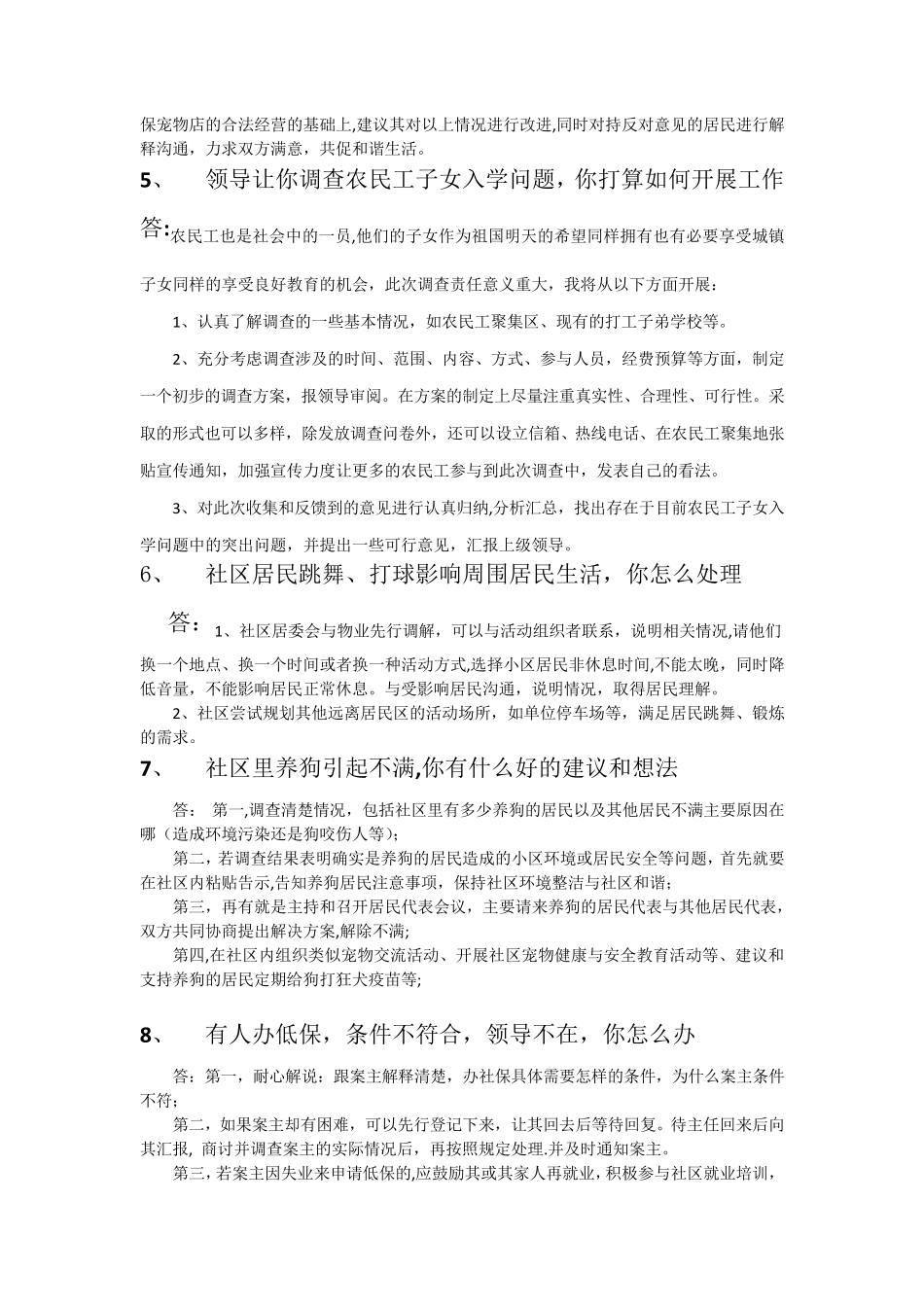 社区工作者(社工)面试题及答案解析_第2页
