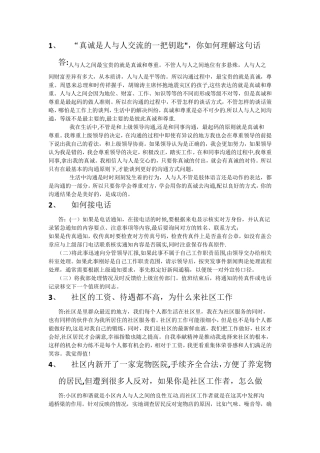 社区工作者(社工)面试题及答案解析