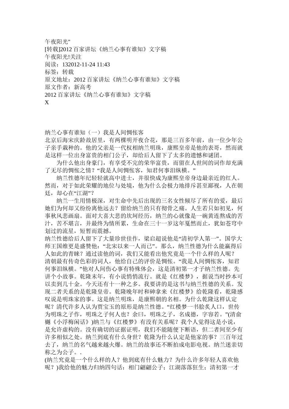 百家讲坛纳兰容若讲稿_第1页