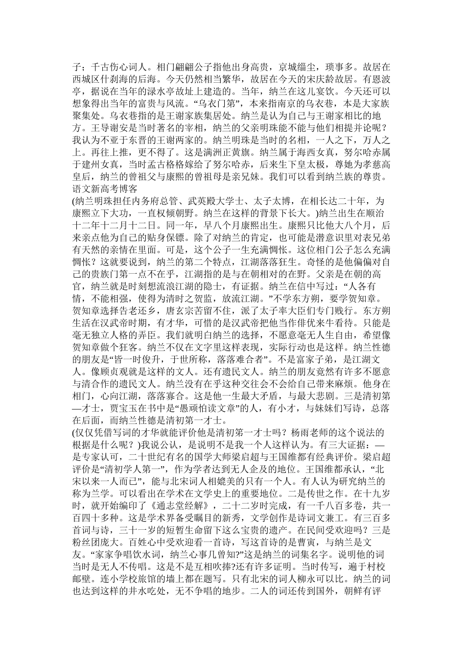 百家讲坛纳兰容若讲稿_第2页