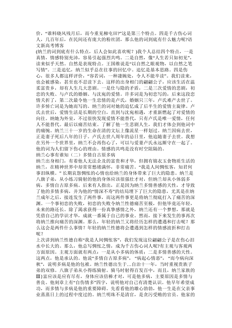 百家讲坛纳兰容若讲稿_第3页