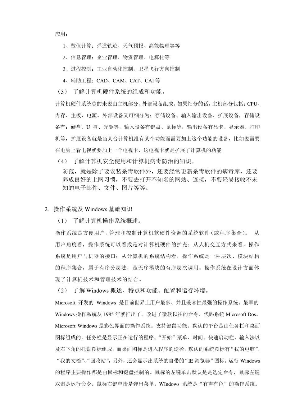 社区工作者上机考试题及大纲_第2页