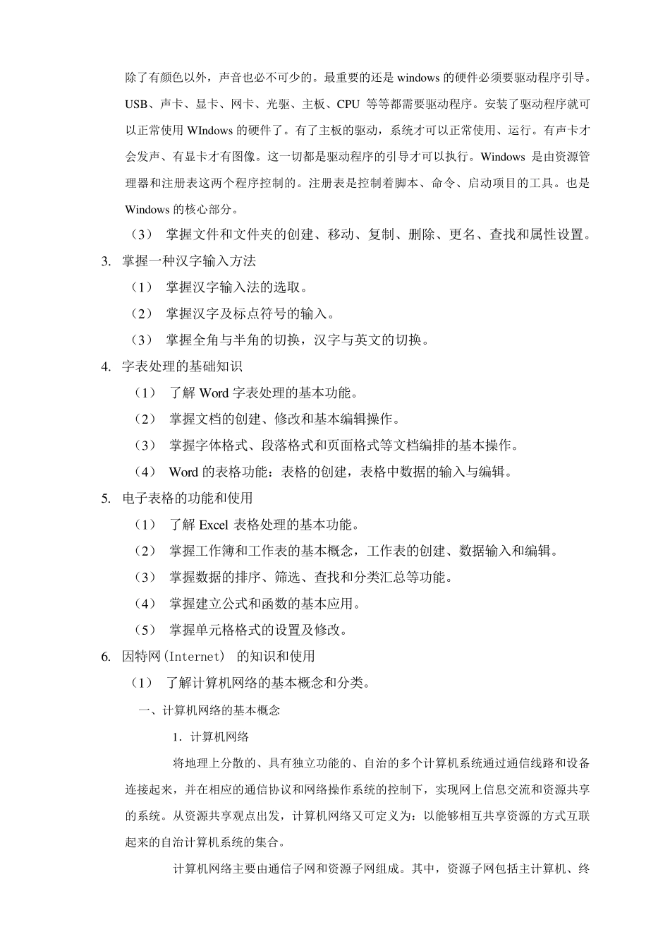 社区工作者上机考试题及大纲_第3页