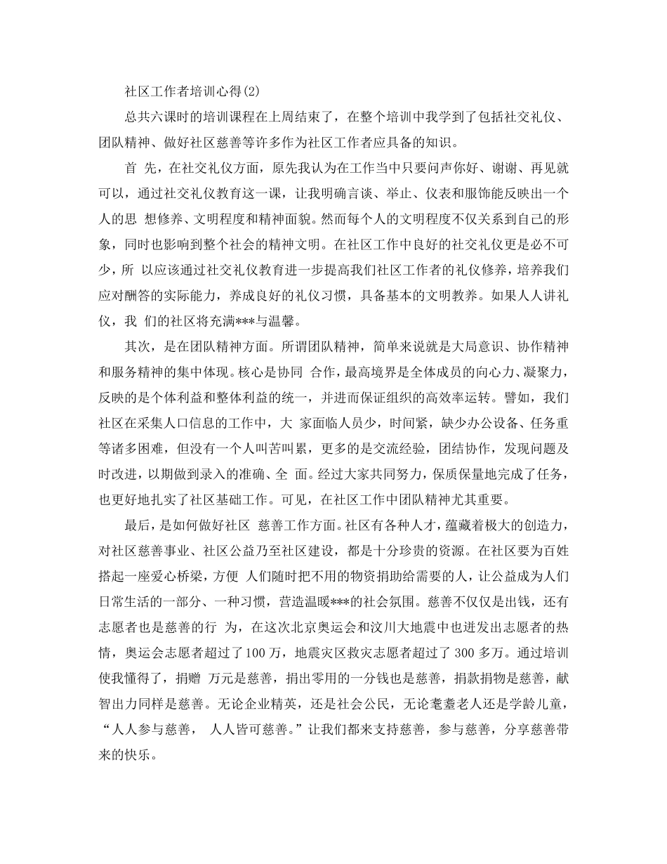 社区工作者培训心得5篇_第2页
