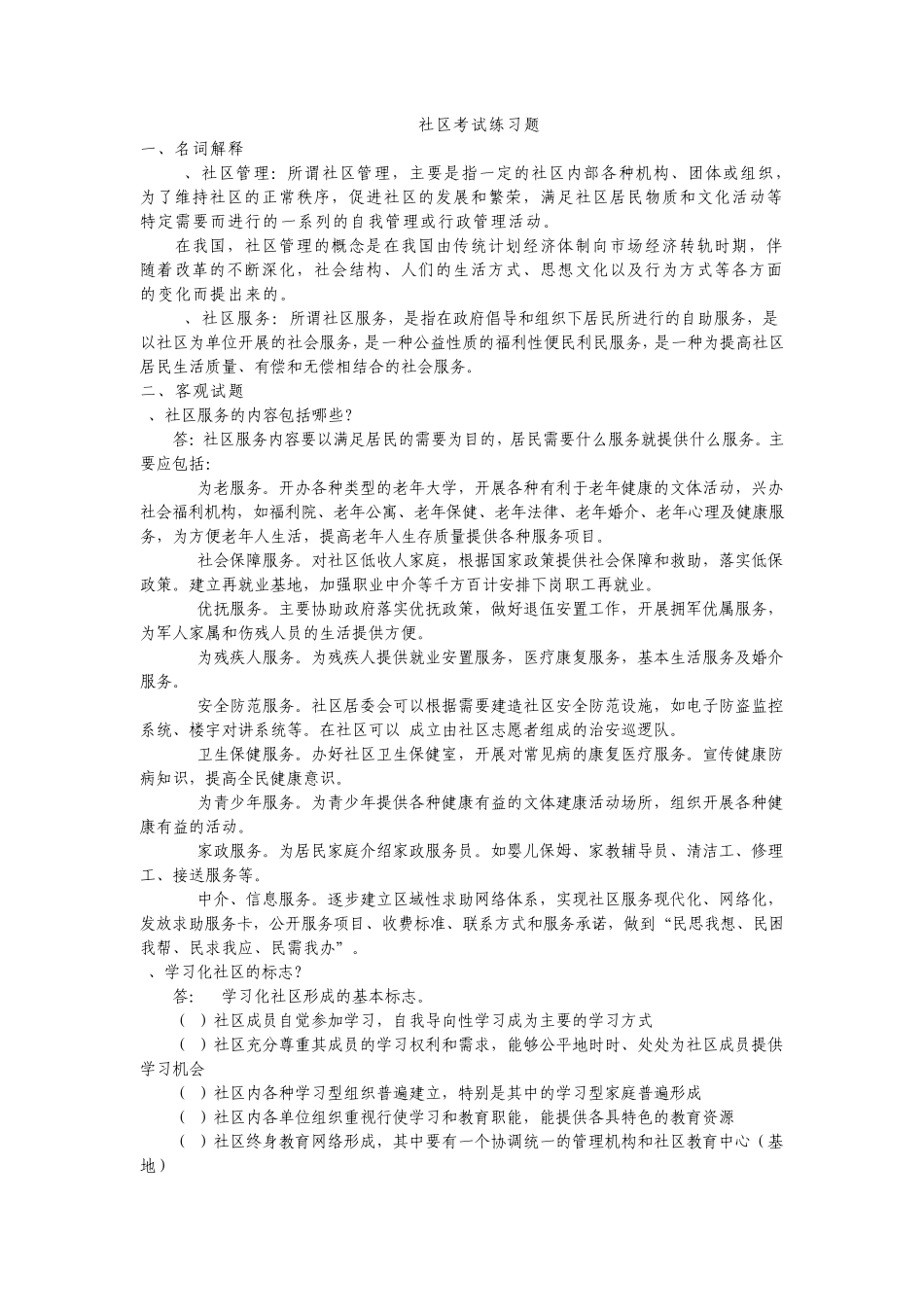 社区工作者复习资料+红字部分+划线重点社区考试社区考试_第1页