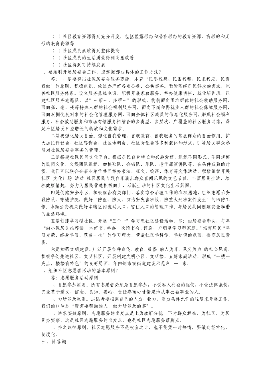 社区工作者复习资料+红字部分+划线重点社区考试社区考试_第2页