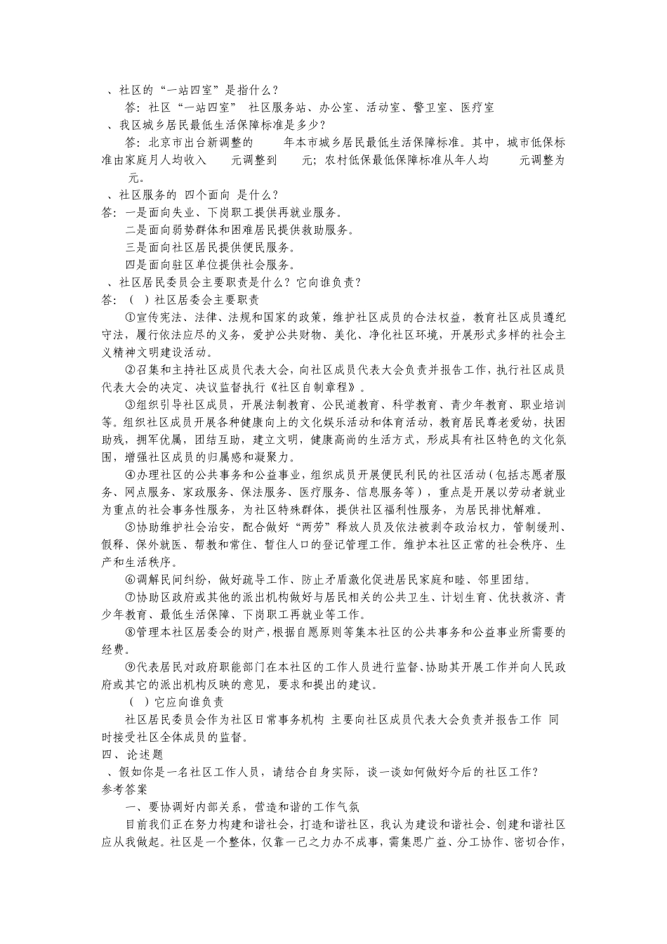 社区工作者复习资料+红字部分+划线重点社区考试社区考试_第3页