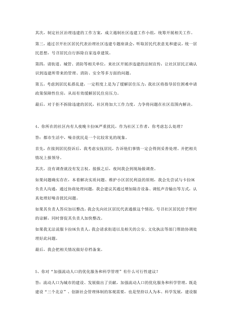 社区工作者工作中常见问题_第2页