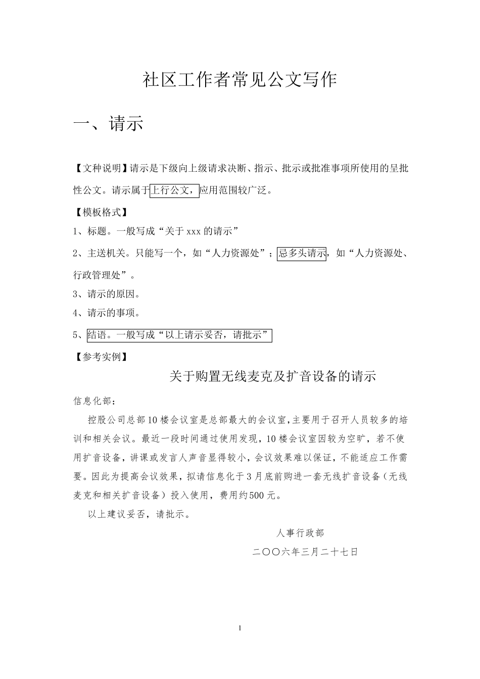 社区工作者常见公文写作_第1页