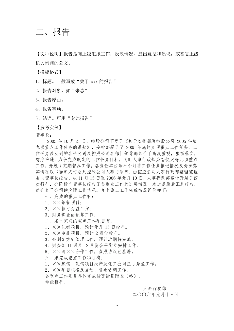 社区工作者常见公文写作_第2页