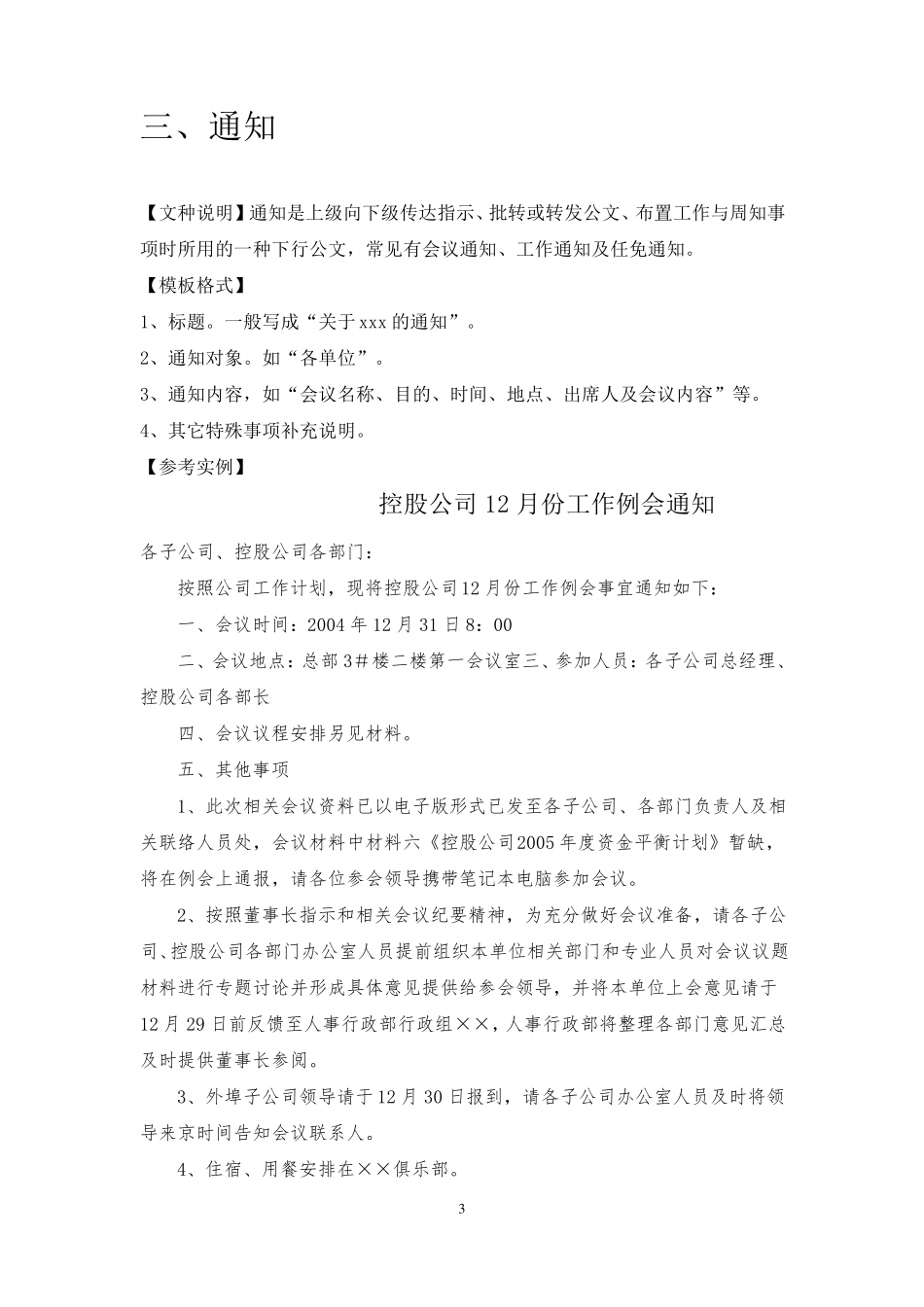 社区工作者常见公文写作_第3页