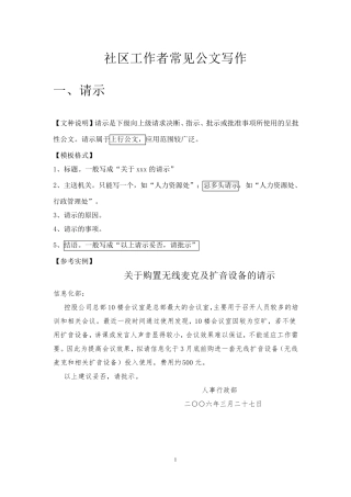 社区工作者常见公文写作