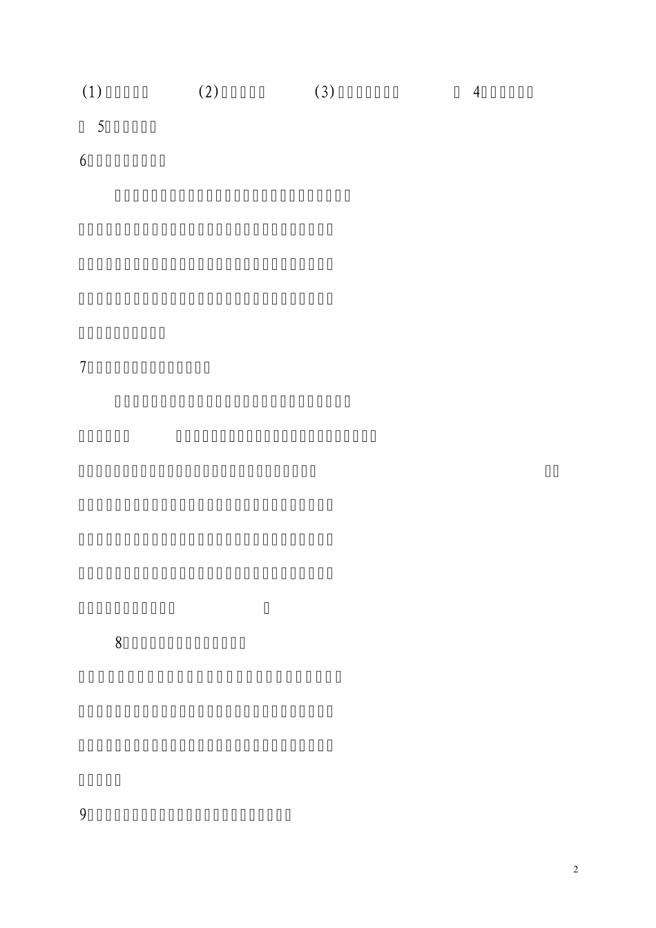 社区工作者考试_第2页