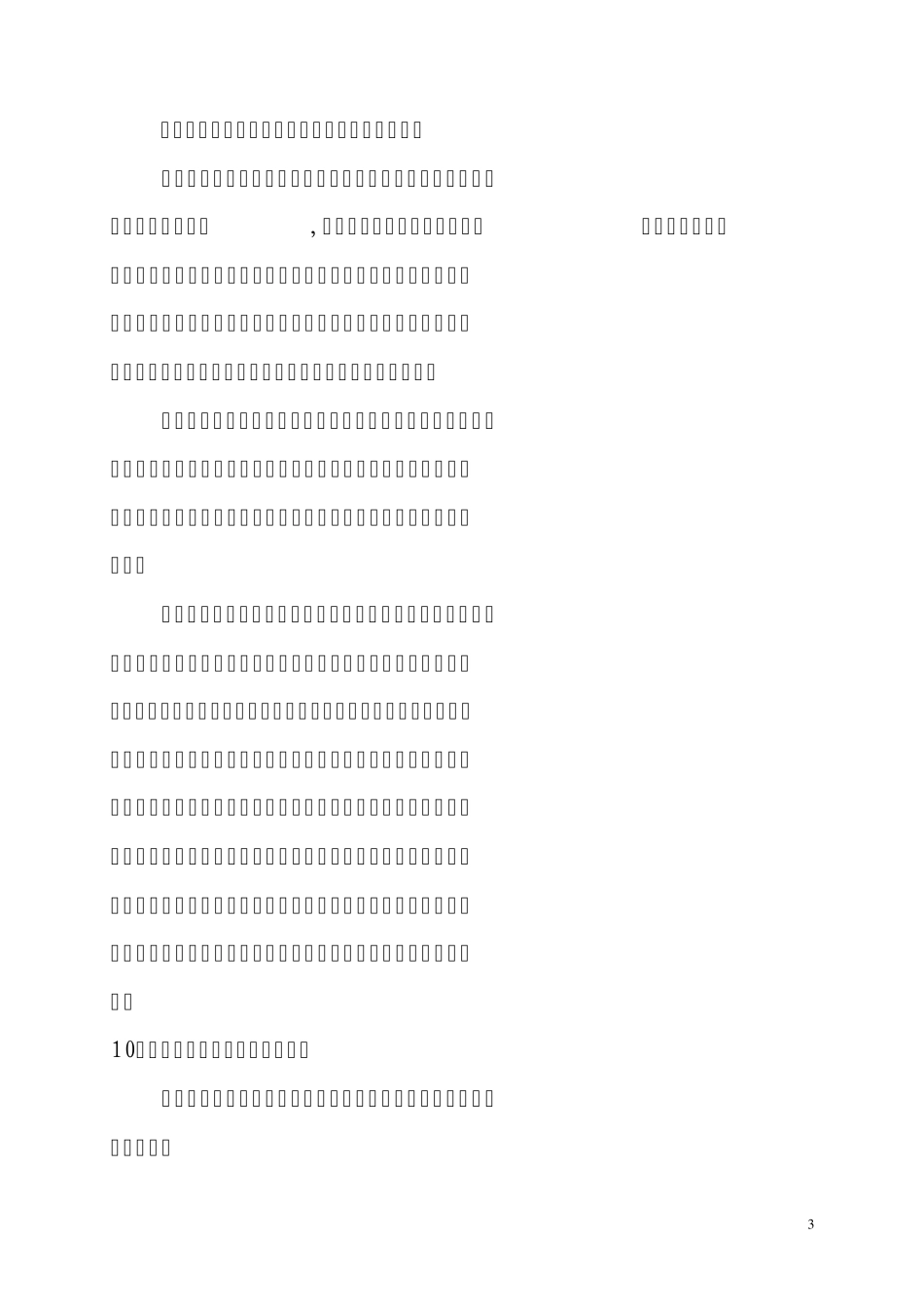 社区工作者考试_第3页