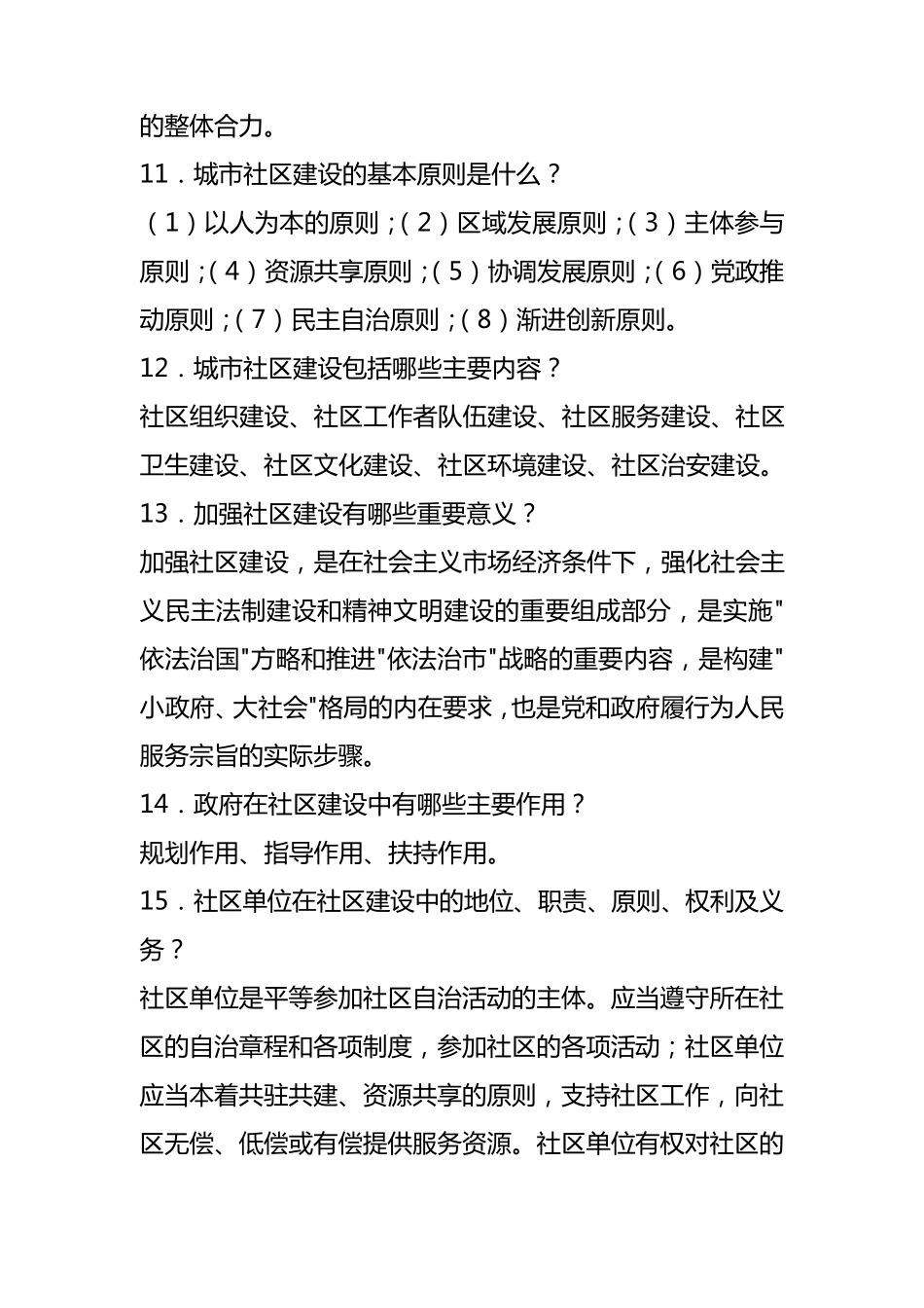 社区工作者考试——基础知识百问百答_第3页