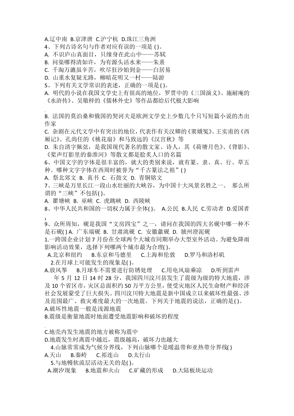 社区工作者考试公共基础知识题目_第2页