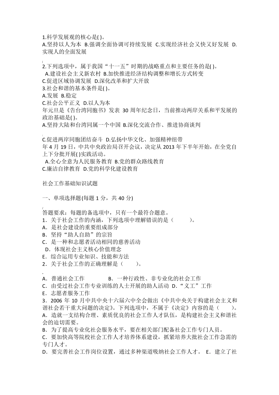 社区工作者考试公共基础知识题目_第3页