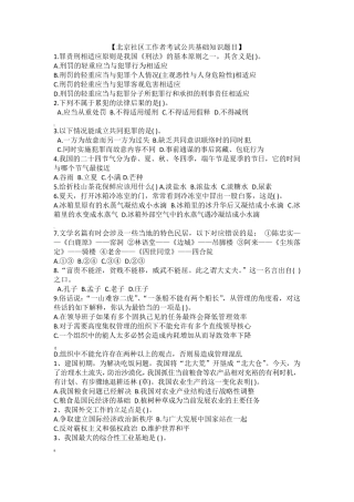 社区工作者考试公共基础知识题目