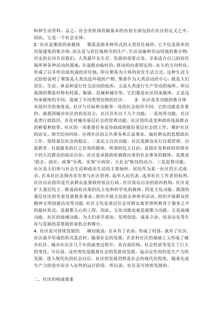社区工作者考试内容_第2页