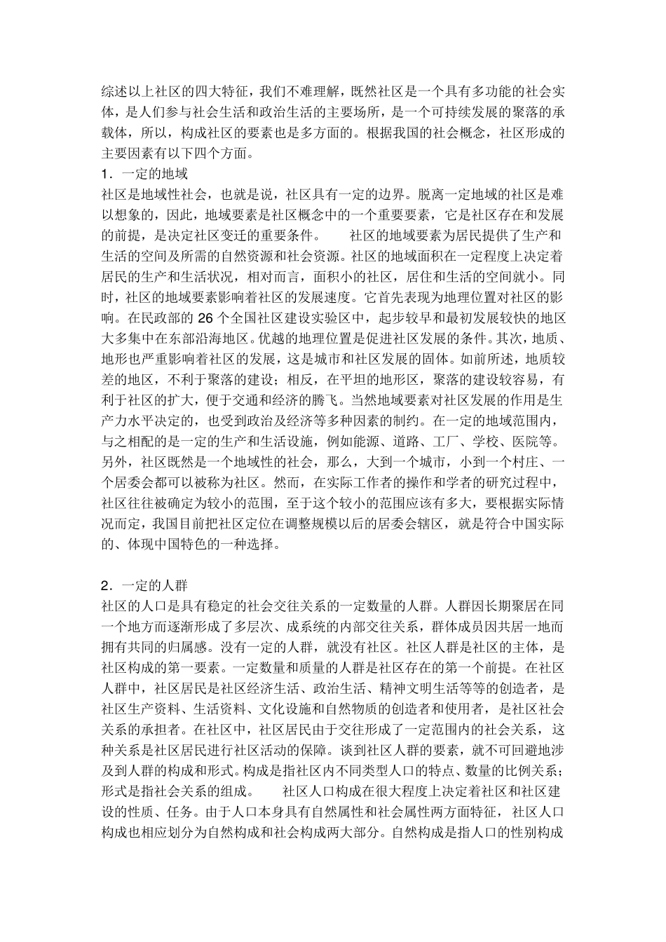 社区工作者考试内容_第3页