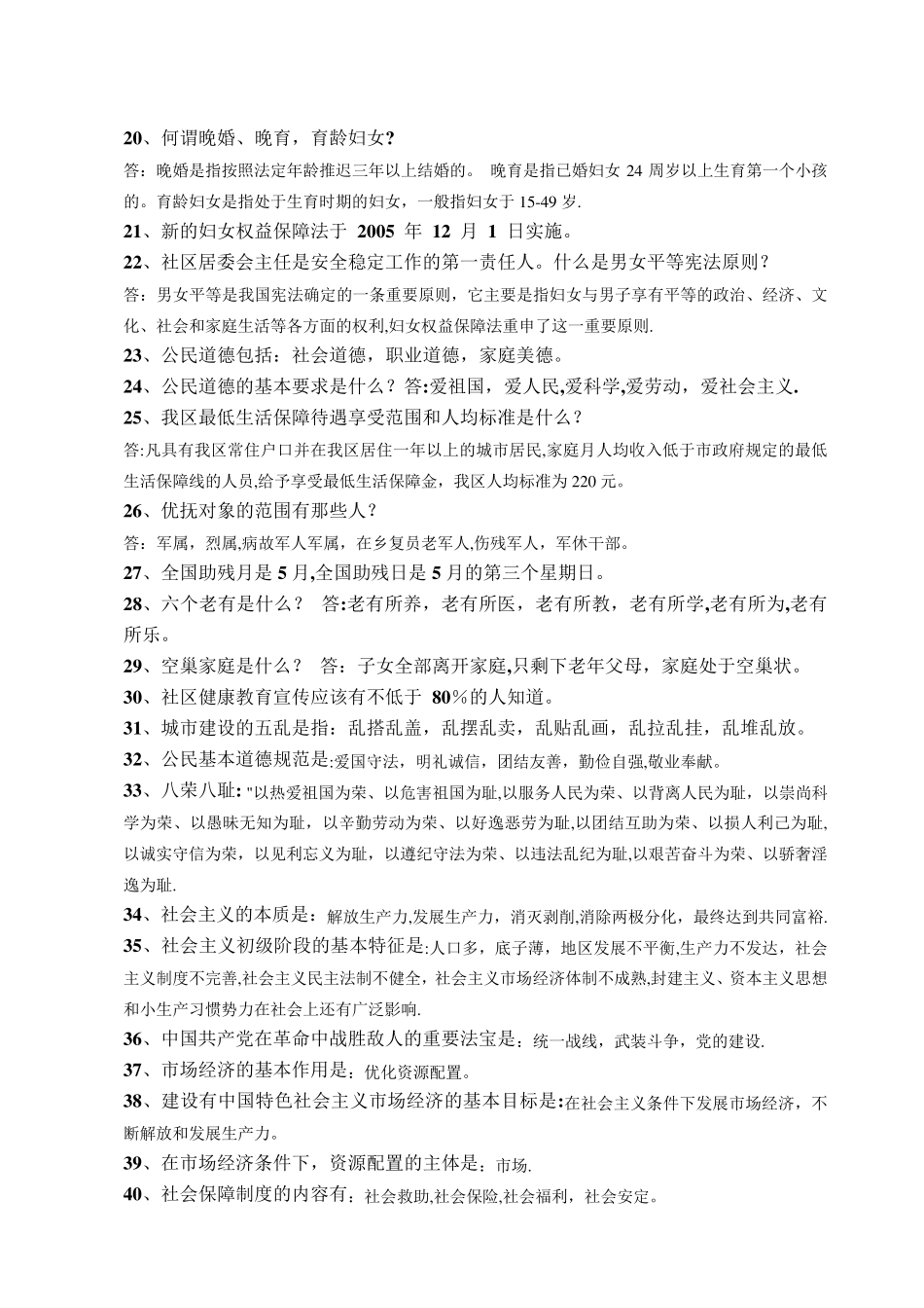 社区工作者考试基础知识点_第3页