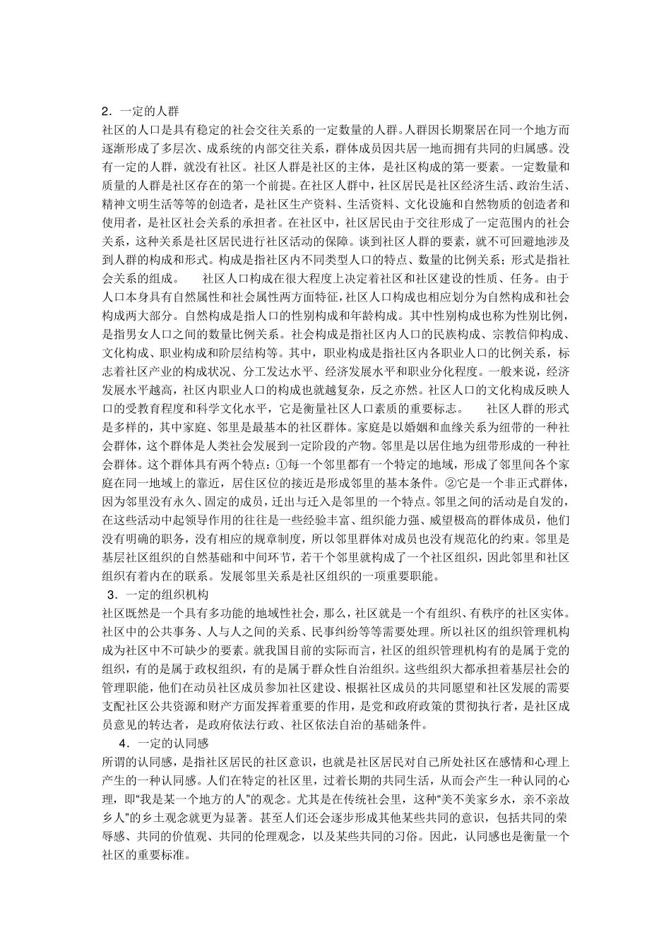 社区工作者考试必看_第3页