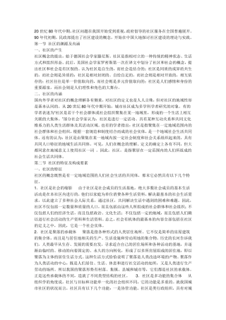 社区工作者考试必看