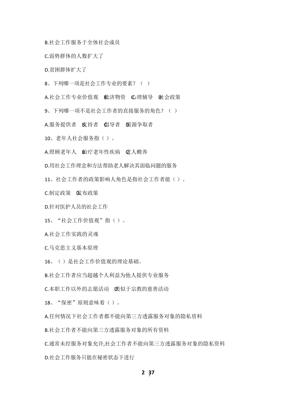 社区工作者考试考前必背300题_第2页