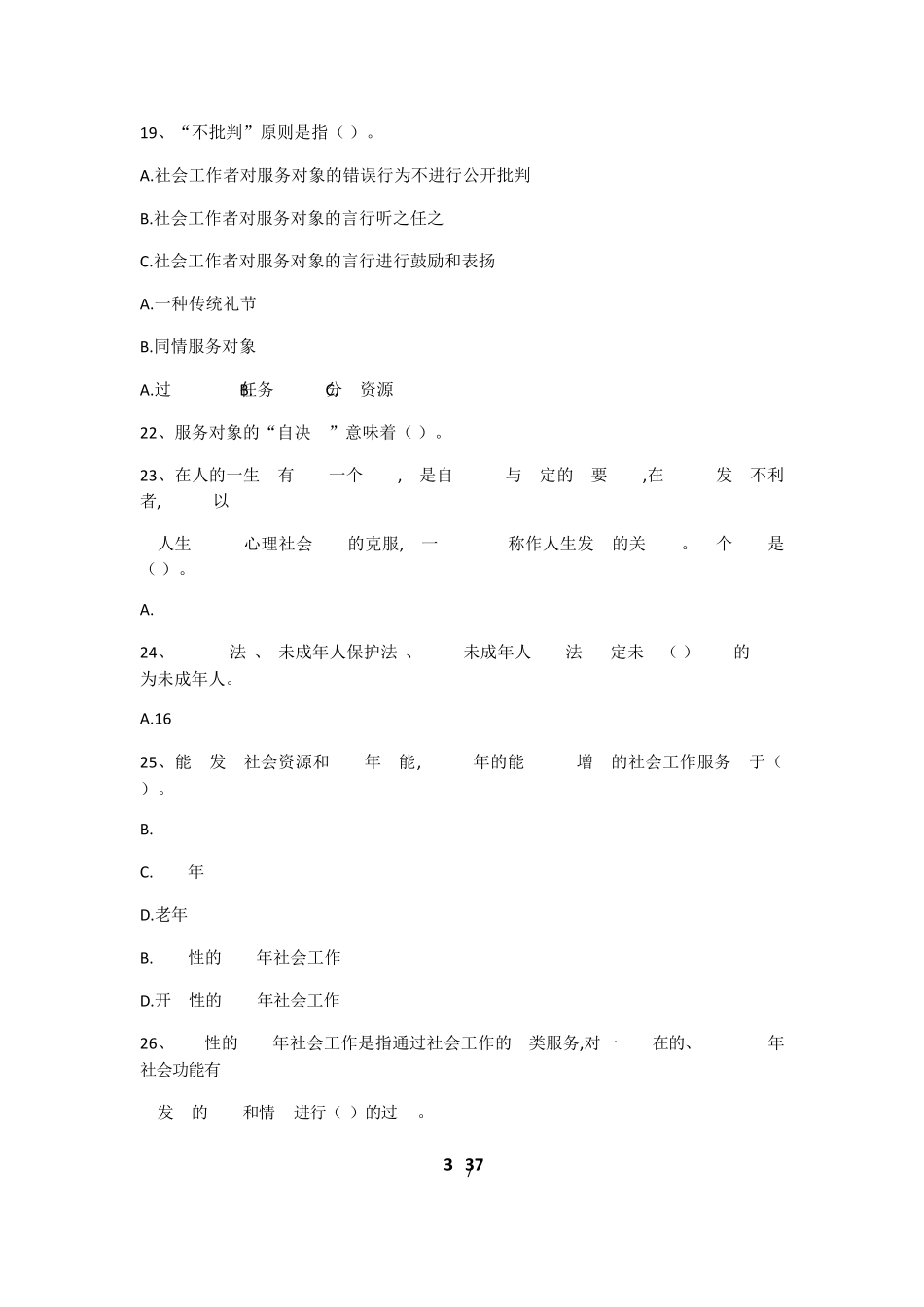 社区工作者考试考前必背300题_第3页