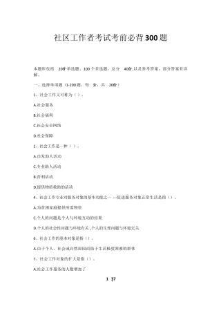 社区工作者考试考前必背300题