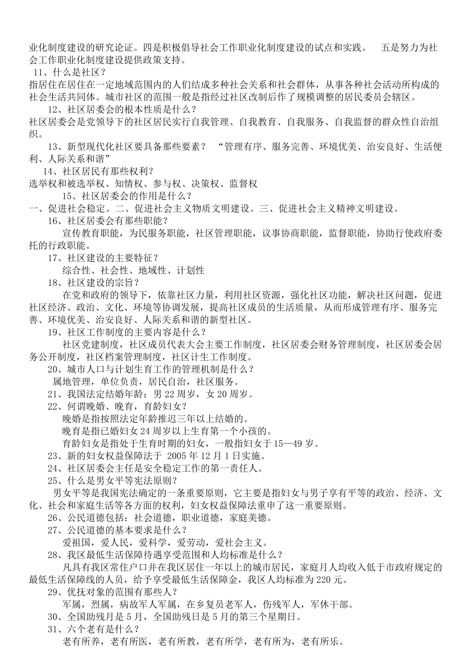 社区工作者考试试题_第2页