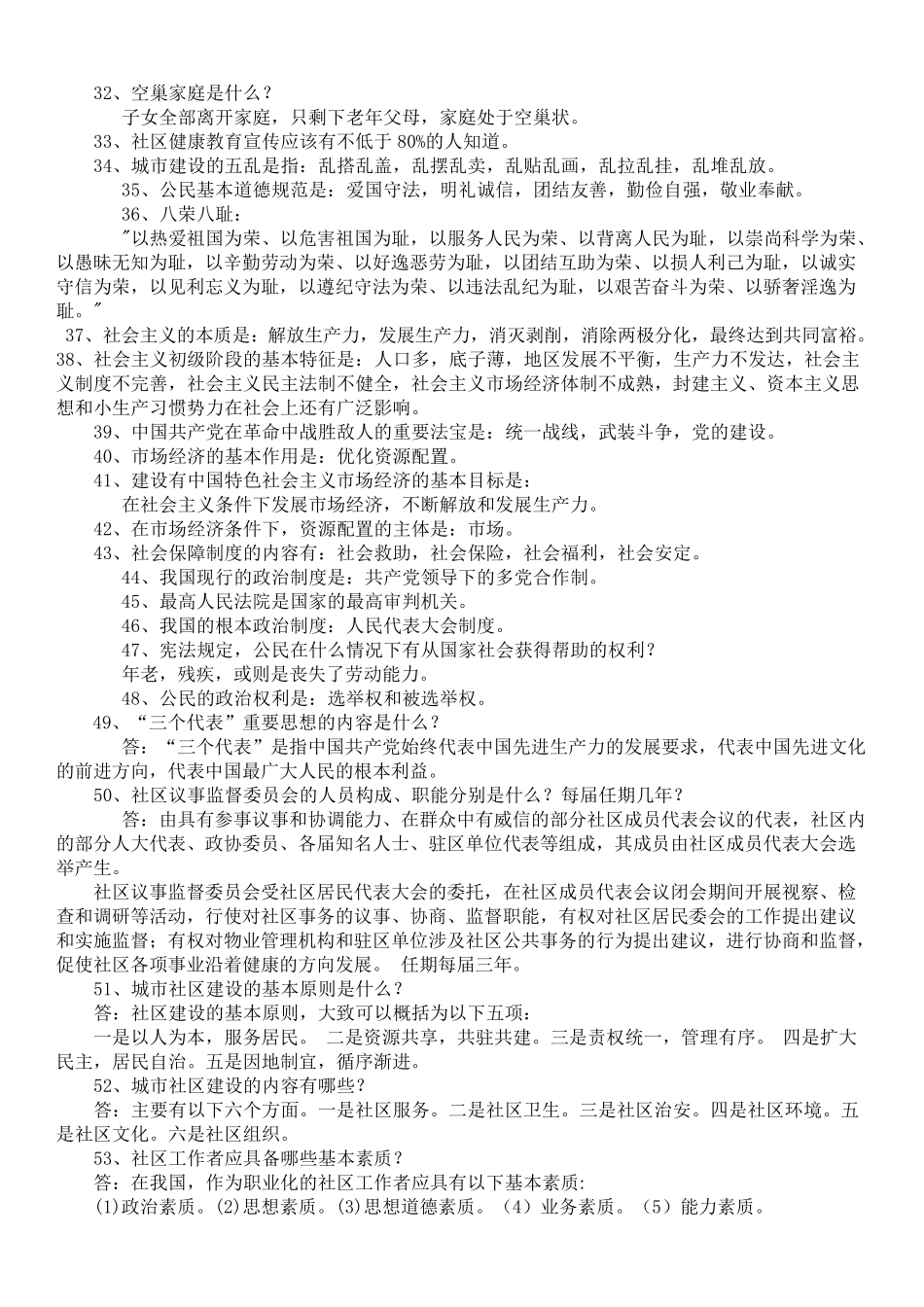 社区工作者考试试题_第3页