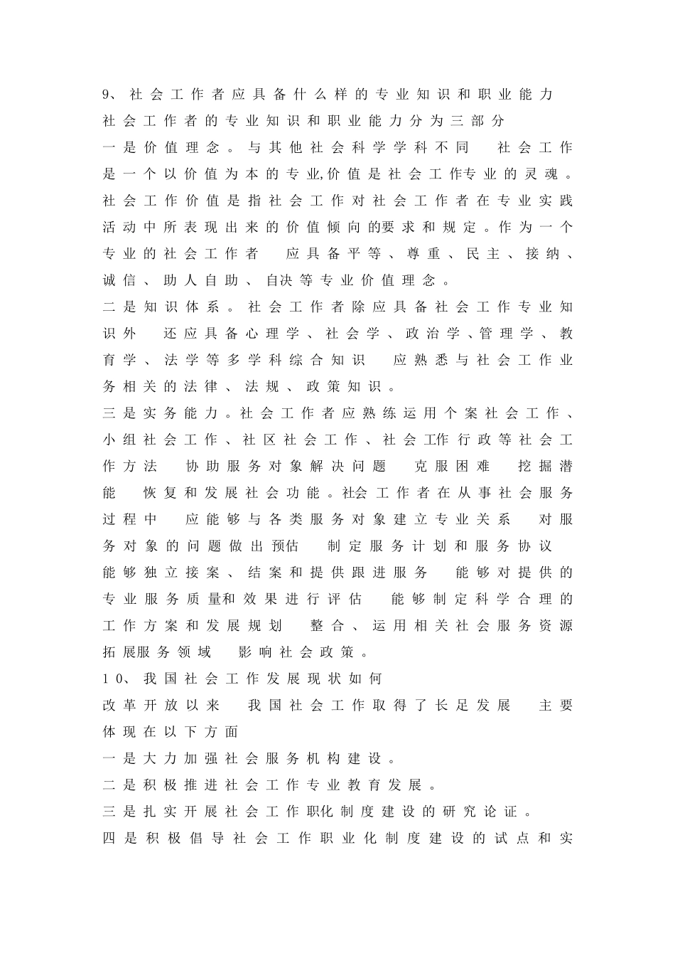 社区工作者考试试题1_第3页