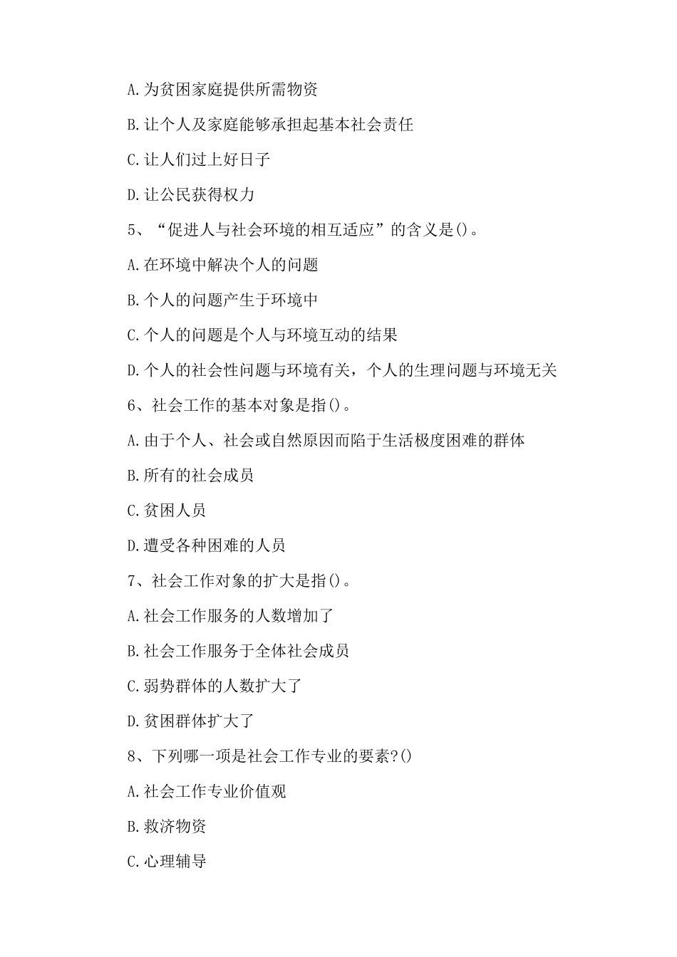 社区工作者考试试题100道_第2页