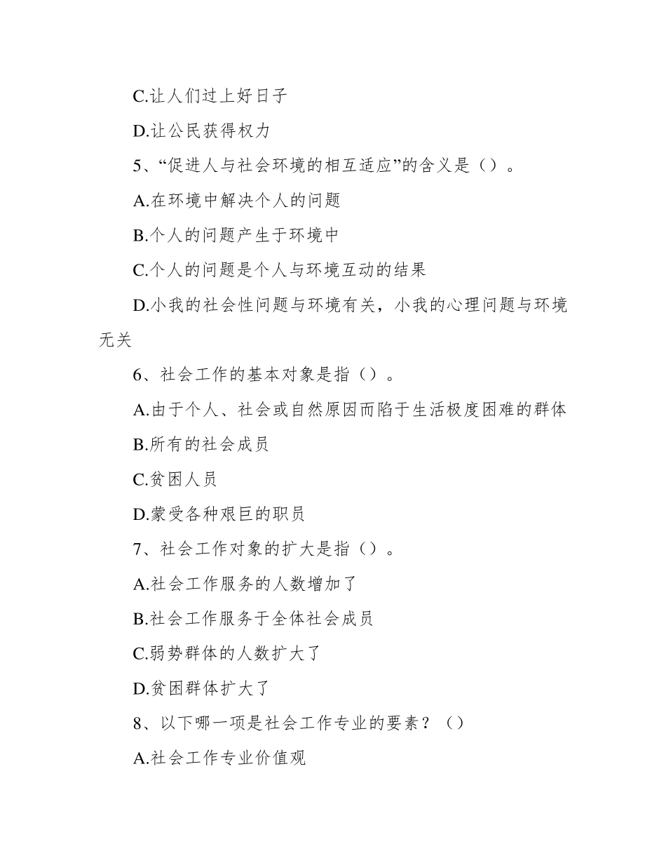 社区工作者考试试题库_第2页