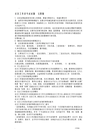 社区工作者考试题