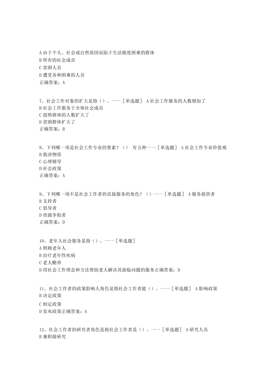 社区工作者考试试题库答案(300道)_第2页