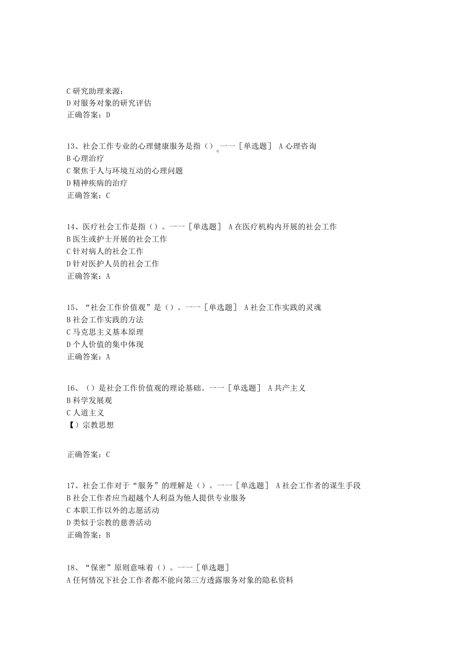 社区工作者考试试题库答案(300道)_第3页