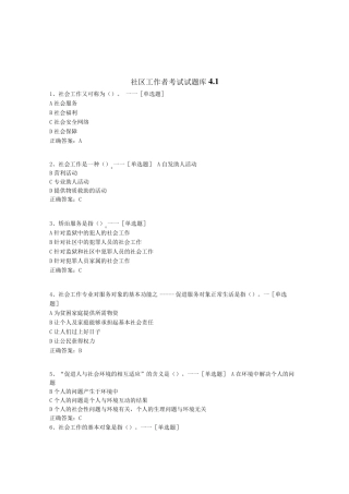 社区工作者考试试题库答案(300道)