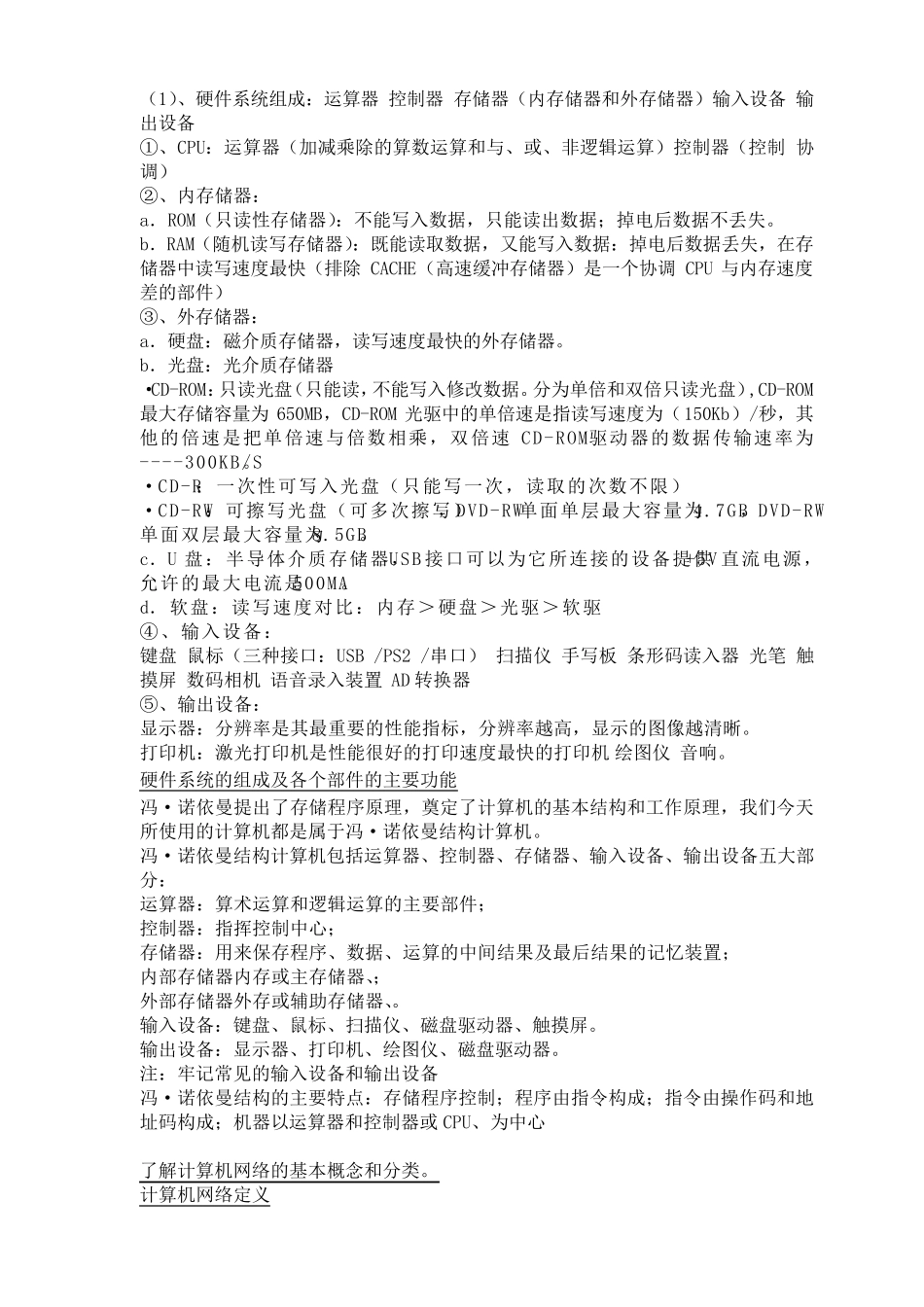 社区工作者计算机考试基础知识整理版_第3页