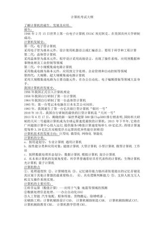 社区工作者计算机考试基础知识整理版