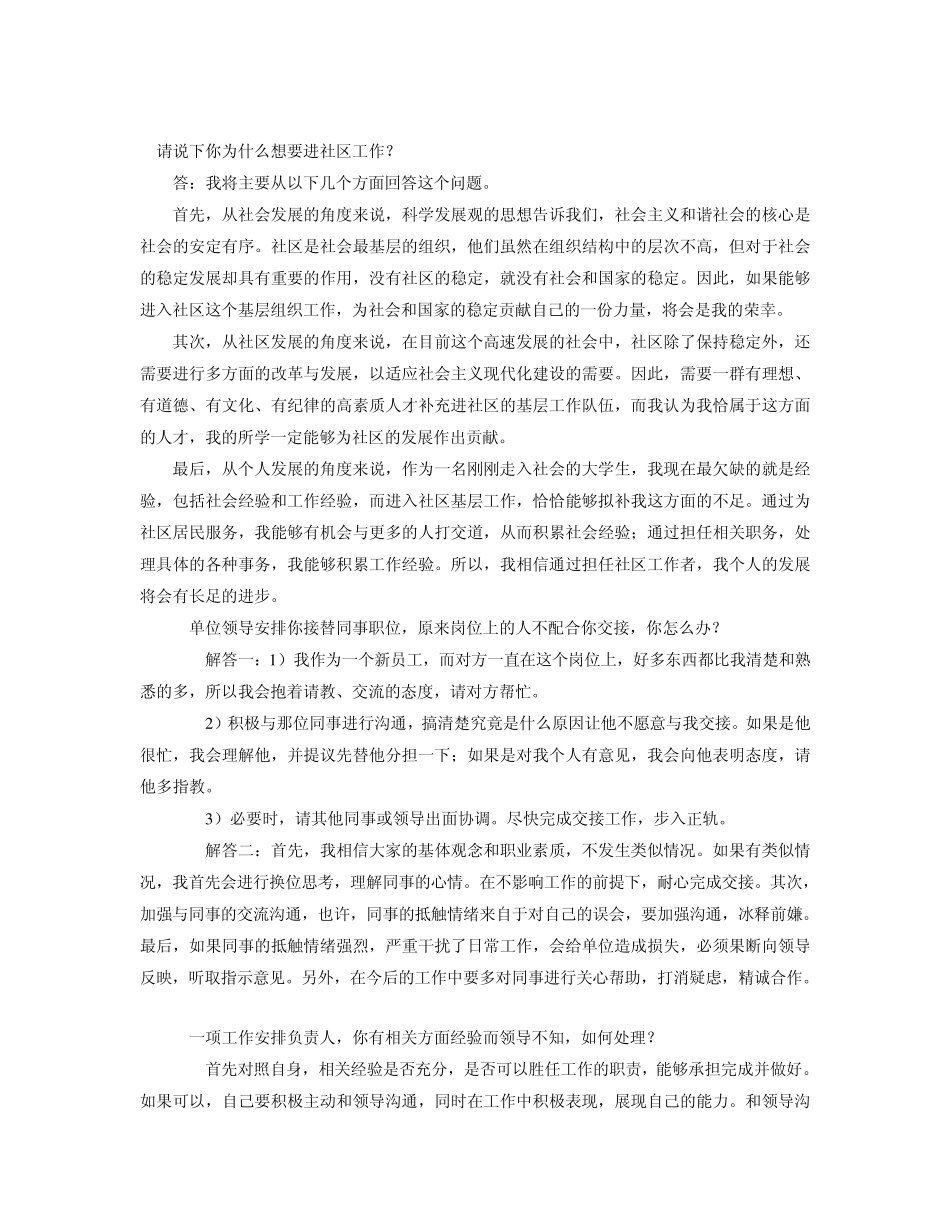 社区工作者面试69题_第2页