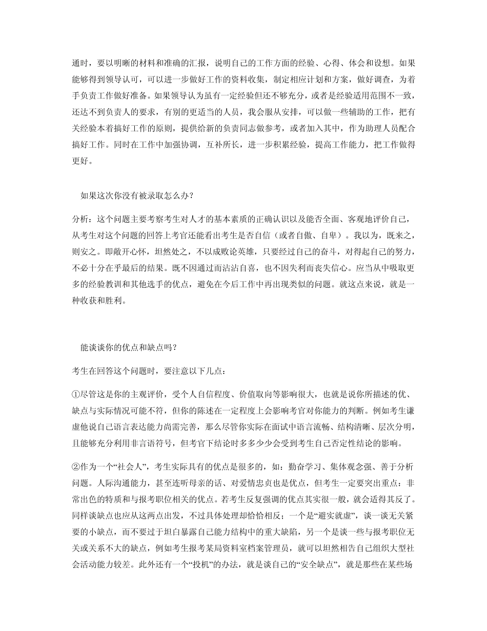 社区工作者面试69题_第3页